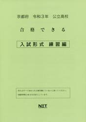 令３　京都府　合格できる　入試形式練習編