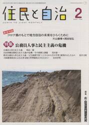 住民と自治　２０２１−２