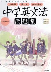 中学英文法