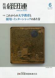 月刊　経団連　２０２０年６月号