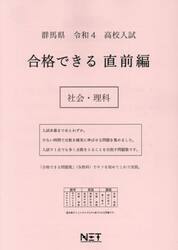 令４　群馬県　合格できる　直前編　社会・