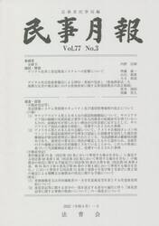 民事月報　第７７巻第３号（２０２２−３）