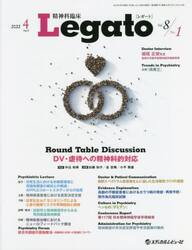 精神科臨床Ｌｅｇａｔｏ　Ｖｏｌ．８Ｎｏ．１（２０２２．４）