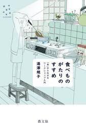 食べものがたりのすすめ　「食」から広がるワークショップ入門