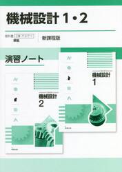 機械設計１・２演習ノート