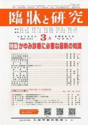 臨牀と研究　９９−　３
