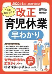 ここが変わった！改正育児休業早わかり　２０２２年４月から３段階で施行！