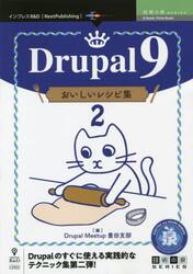 Ｄｒｕｐａｌ　９おいしいレシピ集　Ｄｒｕｐａｌのすぐに使える実践的なテクニック集第二弾！　２