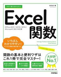 今すぐ使えるかんたんＥｘｃｅｌ関数
