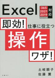 即効！仕事に役立つ操作ワザ！