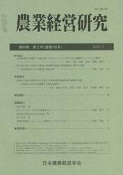 農業経営研究　６０−　２