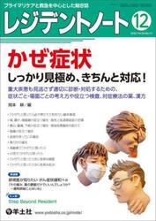 レジデントノート　プライマリケアと救急を中心とした総合誌　Ｖｏｌ．２４Ｎｏ．１３（２０２２−１２）