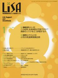 ＬｉＳＡ　Ｌｉｆｅ　Ｓｕｐｐｏｒｔ　ａｎｄ　Ａｎｅｓｔｈｅｓｉａ　Ｖｏｌ．３０Ｎｏ．１（２０２３−１）