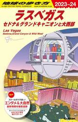 地球の歩き方　Ｂ０９