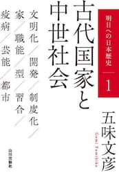 明日への日本歴史　１