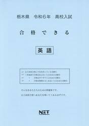 令６　栃木県合格できる　英語