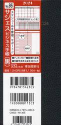 ウィークリー　サジェス　ビジネス手帳　（黒）　２０２４年１月始まり　９５