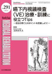 ＭＥＤＩＣＡＬ　ＲＥＨＡＢＩＬＩＴＡＴＩＯＮ　Ｍｏｎｔｈｌｙ　Ｂｏｏｋ　Ｎｏ．２９１（２０２３．８）
