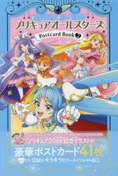 プリキュアオールスターズポストカード　２
