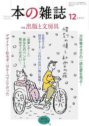 本の雑誌　２０２３−１２