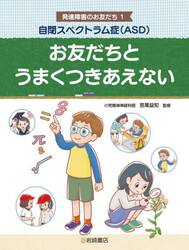 発達障害のお友だち　１