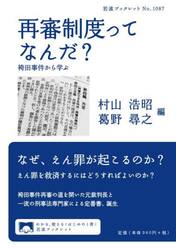 再審制度ってなんだ？　袴田事件から学ぶ