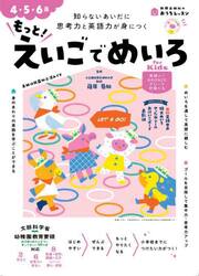 もっと！えいごでめいろｆｏｒ　Ｋｉｄｓ