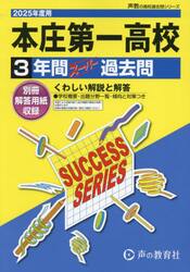 本庄第一高等学校　３年間スーパー過去問