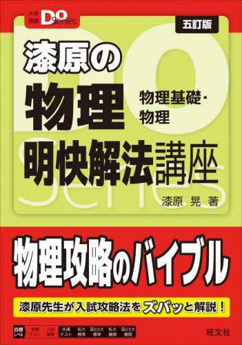 代々木ゼミナール 代ゼミ 物理明快解法講義(力学・熱・波動50問) 等 テキスト 2012 夏期/冬期直前 計4冊 漆原晃 033M0D 2014年 代ゼミ 夏期講習会 漆原晃のハイレベル物理（力学・熱