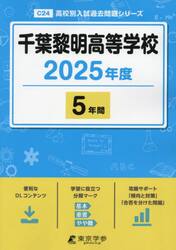 千葉黎明高等学校　５年間