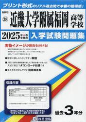 ’２５　近畿大学附属福岡高等学校