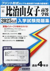 ’２５　比治山女子高等学校