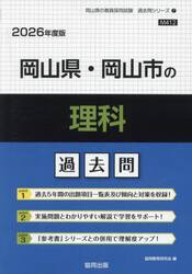’２６　岡山県・岡山市の理科過去問