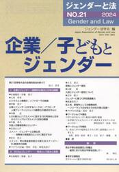ジェンダーと法　２１