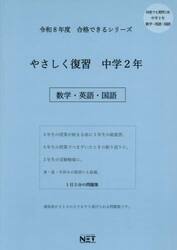 令８　やさしく復習　中学２年　数学・英語