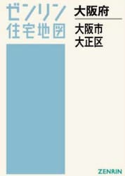 Ａ４　大阪府　大阪市　大正区