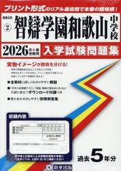 ’２６　智辯学園和歌山中学校