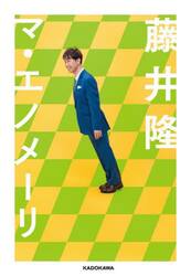 マ・エノメーリ