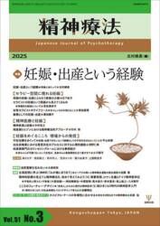 精神療法　Ｖｏｌ．５１Ｎｏ．３（２０２５）
