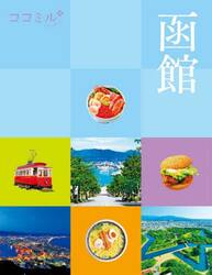 函館　〔２０２５〕
