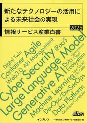 情報サービス産業白書　２０２５