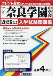 ’２６　奈良学園中学校