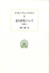 世の評判について