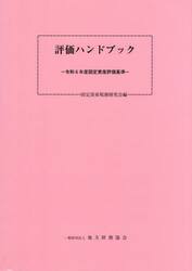 令６　評価ハンドブック（固定資産評価基準