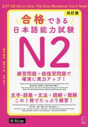 合格できる日本語能力試験Ｎ２