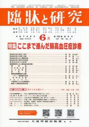 臨牀と研究　１０２−６