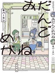 おだんごめがね