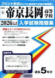 ’２６　帝京長岡高等学校