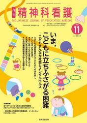 精神科看護　２０２５−１１