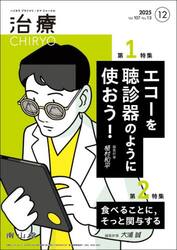 治療　ハイカラプライマリ・ケアジャーナル　ｖｏｌ．１０７ｎｏ．１３